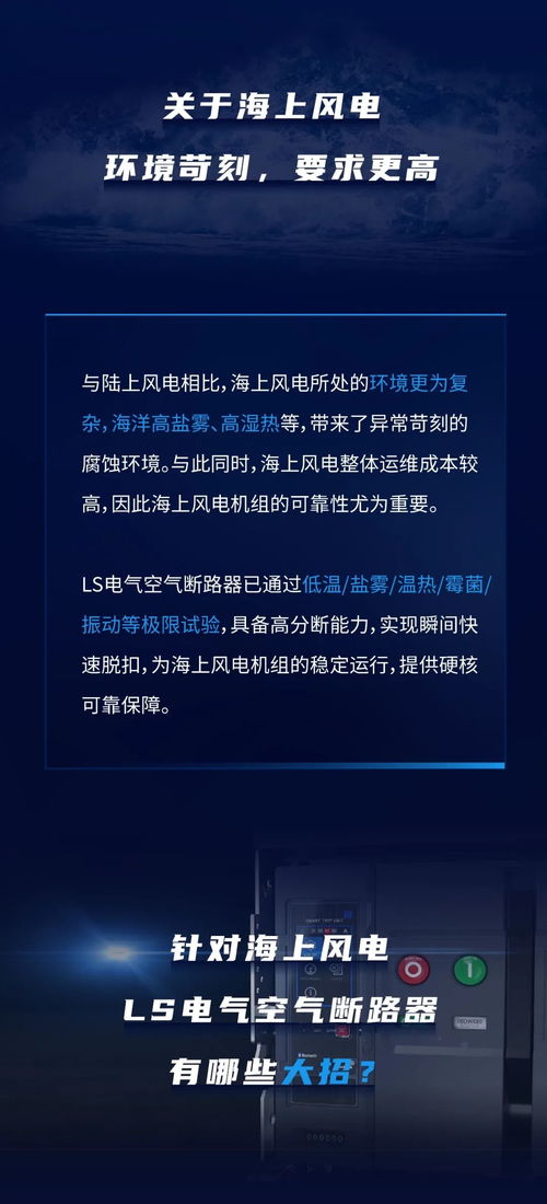 ls电气空气断路器助力海上风电平稳运行